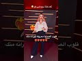قلوب الصبايا غيراني محروقه منك اكسبلور احبكم لايك راحه الجيش Cutebaby دويتو تيك توك