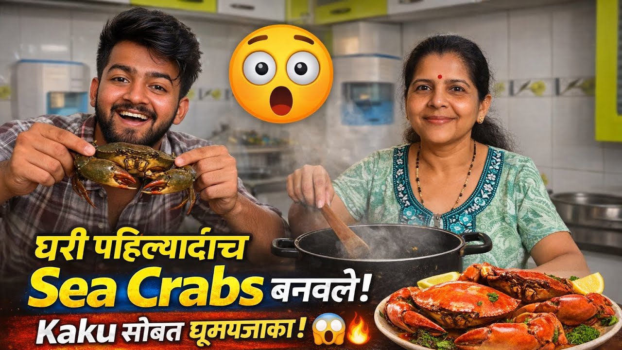 घरी पहिल्यांदाच Sea Crabs बनवले! 🦀😱//We Tried Cooking Sea Crabs..Here’s What Happened! ||Daily vlogs