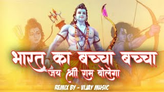 Bharat Ka Baccha Baccha Jai Shri Ram Bolega Energy Dance Remix Dj Vyk