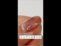 DAISOダイソージェル簡単デザイン!ニュアンスネイルのやり方! #100均ジェルネイル #ニュアンスネイル #ダイソージェルネイル