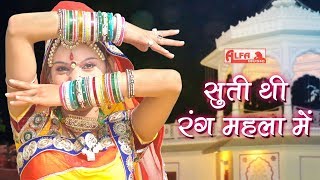 Subscribe our channel :- https://goo.gl/cq9cdl rajasthani folk songs |
suti thi rang mahal mein marwadi song audio song: mahal...