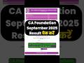 CA Foundation & Intermediate Results September 2025: Check Your Scores Now 📊