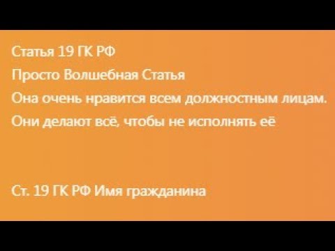 Волшебная статья 19 ГК РФ