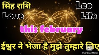 फरवरी मंथ में आपकी लव लाइफ  सिंह राशि फरवरी 2024Singh leo hinditarot zodiac daily 