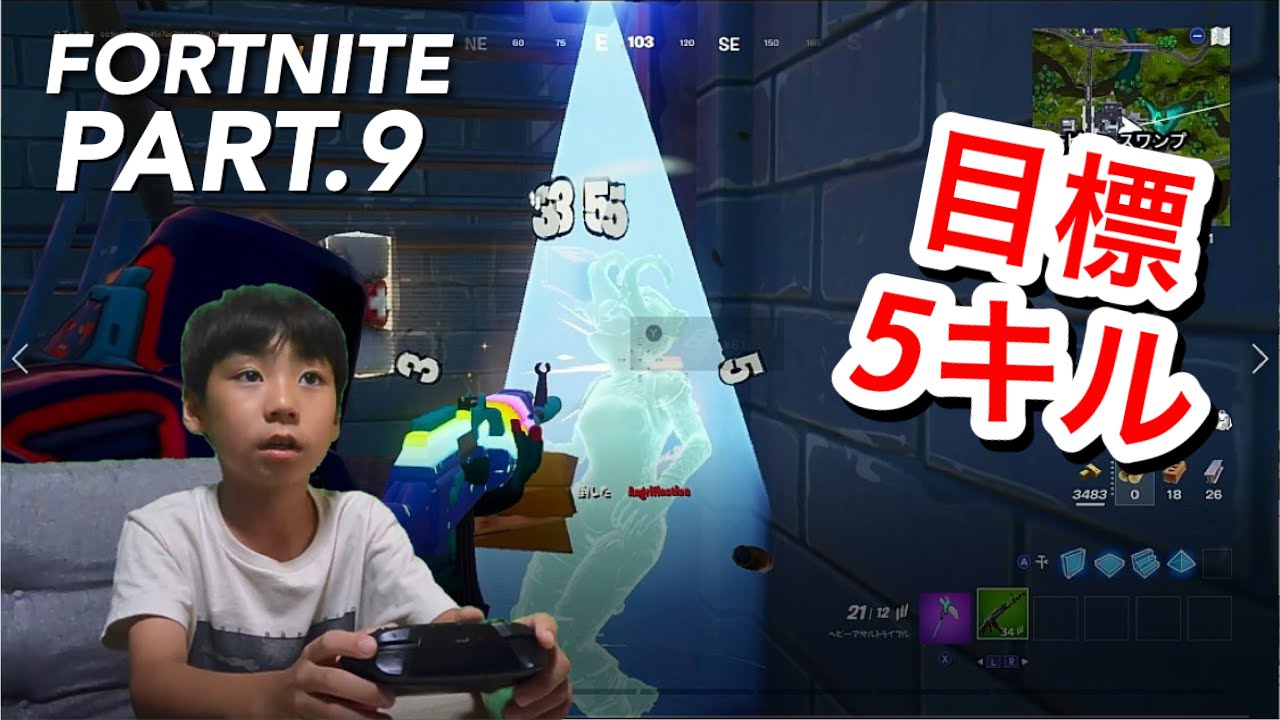 フォートナイト実況9 目標5キルでソロプレイ Fortnite 初心者 子供 キッズ Youtube