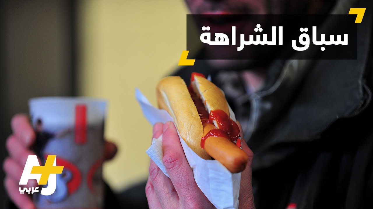 منافسة أكل النقانق في الولايات المتحدة