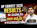 AP EAMCET( EAPCET ) 2026 Results update | ap eamcet 2026 results date