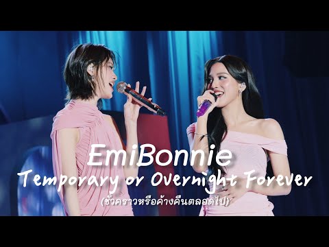 260308 EmiBonnie - ชั่วคราวหรือค้างคืนตลอดไป（MoonShadow ost）Love Session D2