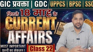GIC Lecturer & GDC Current Affairs 2025-26 | Class 22 | Yearly Current Affairs by Pramod Sir