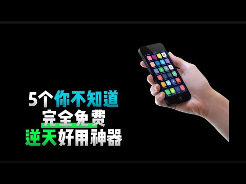 今天安利 5 个实用手机 App ，都是完全免费，每一个都，让你相见恨晚|数据恢复|系统多开|手机pdf编辑|免费扫描神器|手机系统信息查看|黑科技|app|安卓