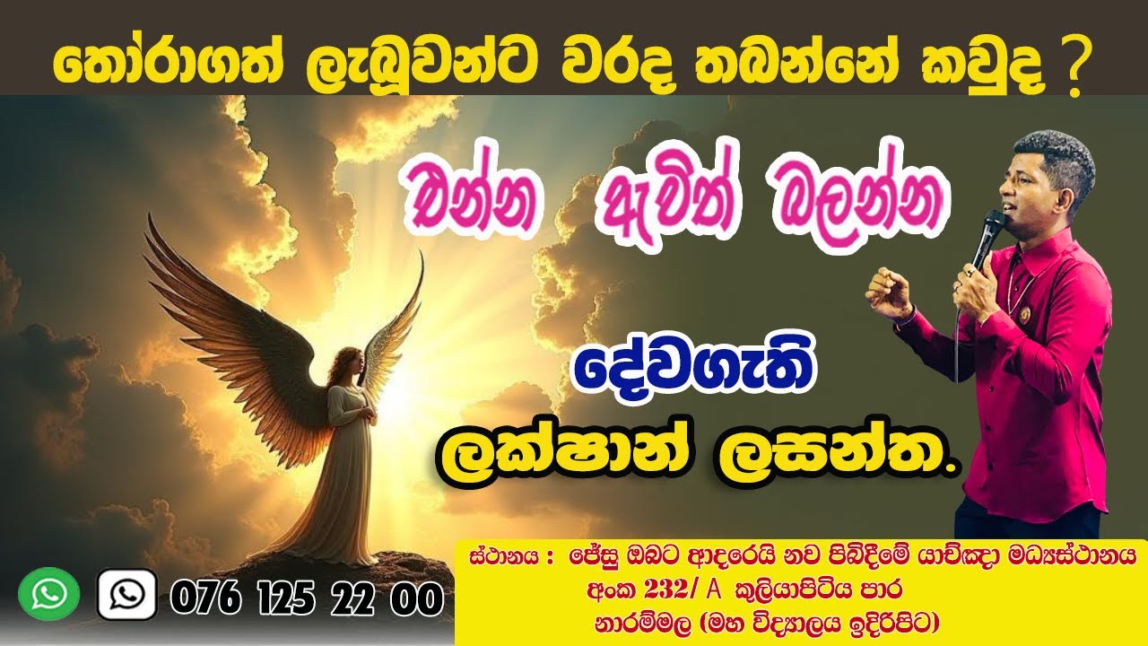 තෝරාගත් ලැබුවන්ට වරද තබන්නේ කවුද ? 8 /31ඉරු දින දේව මෙහෙය #gospel #uebertangel #pastorchris  #jerome