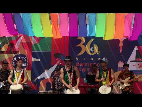 文化中心館慶 #嬉班子鼓樂團 #西非音樂