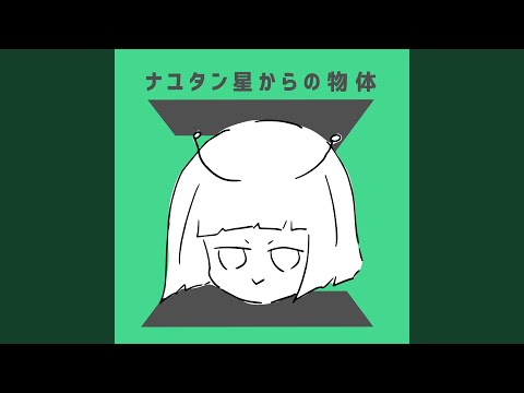 リバースユニバース