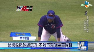 世大運 棒球台灣擊敗捷克再贏南韓就晉級 台灣英文新聞 2017 08 22 21 35 46