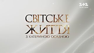 Светская жизнь: музыкальное шоу ко Дню Независимости, премия Папа года, Ukrainian Fashion Week