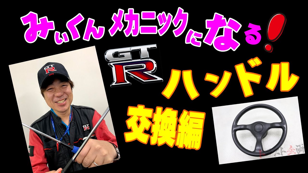 The Wannabe Mechanic - BNR32 Skyline GT-R Steering Wheel