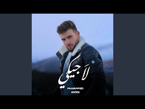 لاجيكي 