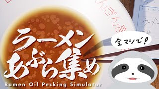 【ゲーム】ナマケモノは今日も怠ける～ナマケモノのほぼ雑談配信～