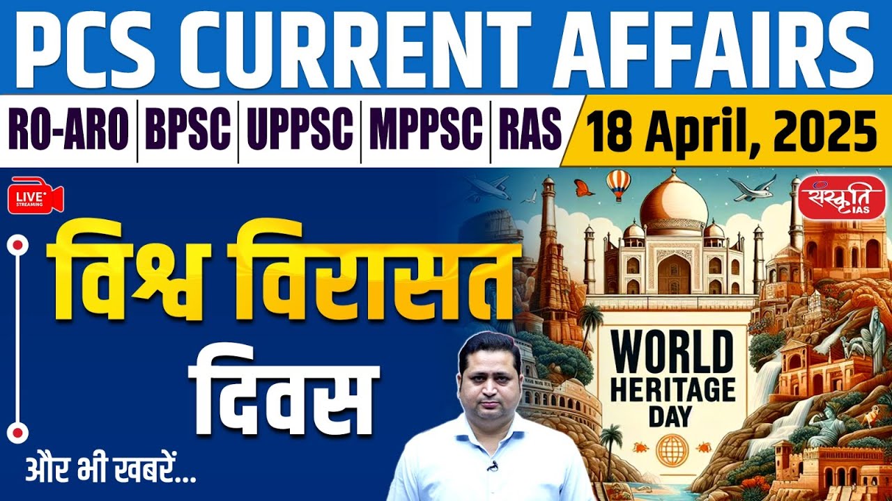 18 April 2025 - Daily Current Affairs for State PCS Exam | SANSKRITI PCS