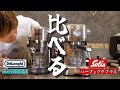 【新型家庭用マシン】デロンギとソリス比べてみた