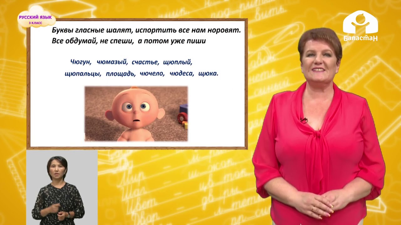 Русский язык 3 класс / Сочетание жи-ши, ча-ща, чу-щу / ТЕЛЕУРОК 30.09. ...