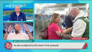 Δανάη Μπάρκα: «Μάθετε σε αυτή την εκπομπή το όνομα του αγοριού μου, ντροπή»