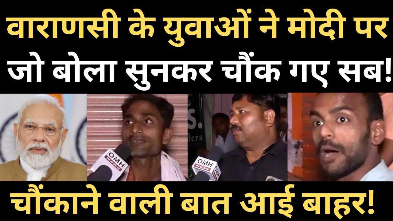 Varanasi Public on Loksabha Election 2024 ! Public Reaction | Public Opinion | Public Views