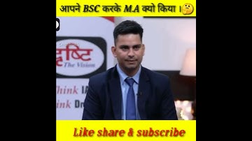 # IAS interview// अपने BSC करके M.A क्यो किया 😯🤔#shorts # Vikash Divyakirti # Drishti IAS//#