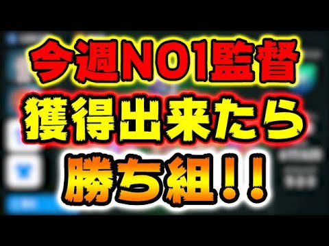 ランサン ヴィワチャイチョック監督 今週獲得出来たら勝ち組です 現環境最強監督の一人になる監督 217 ウイイレアプリ21 Youtube