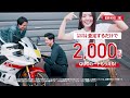 バイク王　高価買取ＣＰ　せんちゃん篇