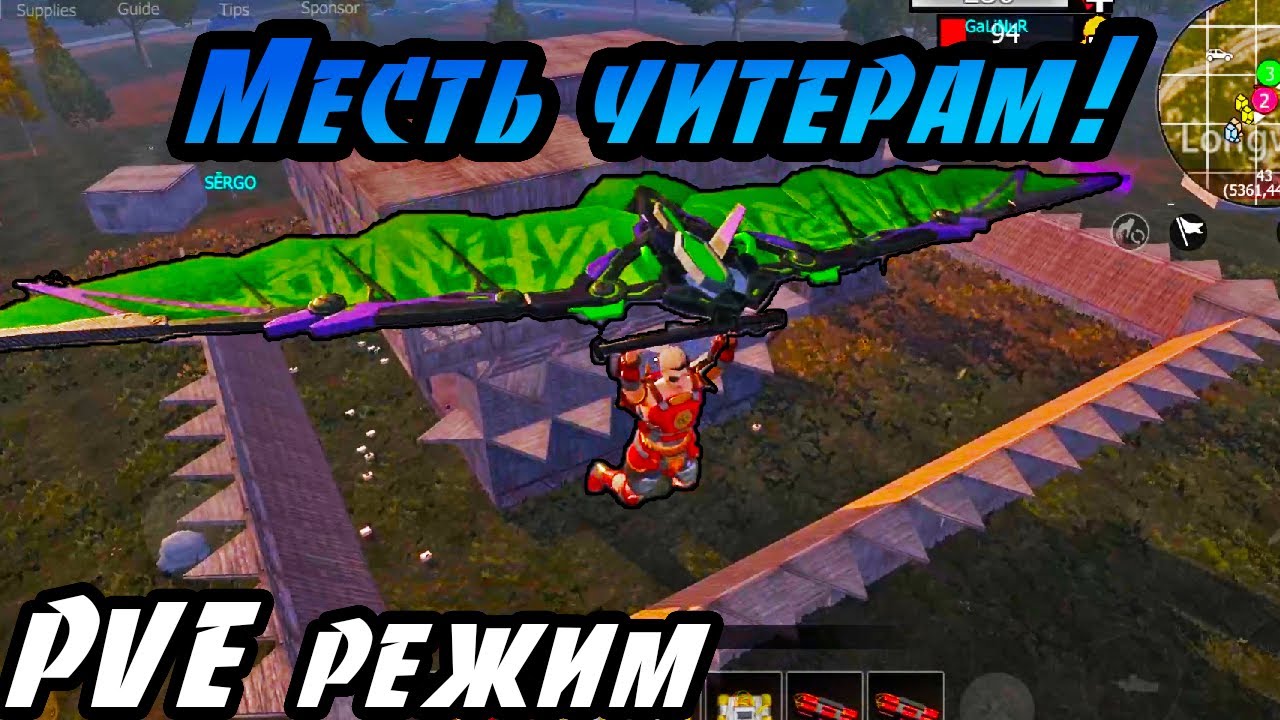 На сервер залетели ЧИТЕРЫ, но медали им не видать! Играем на PVE режиме в LIOS. Последнее видео!