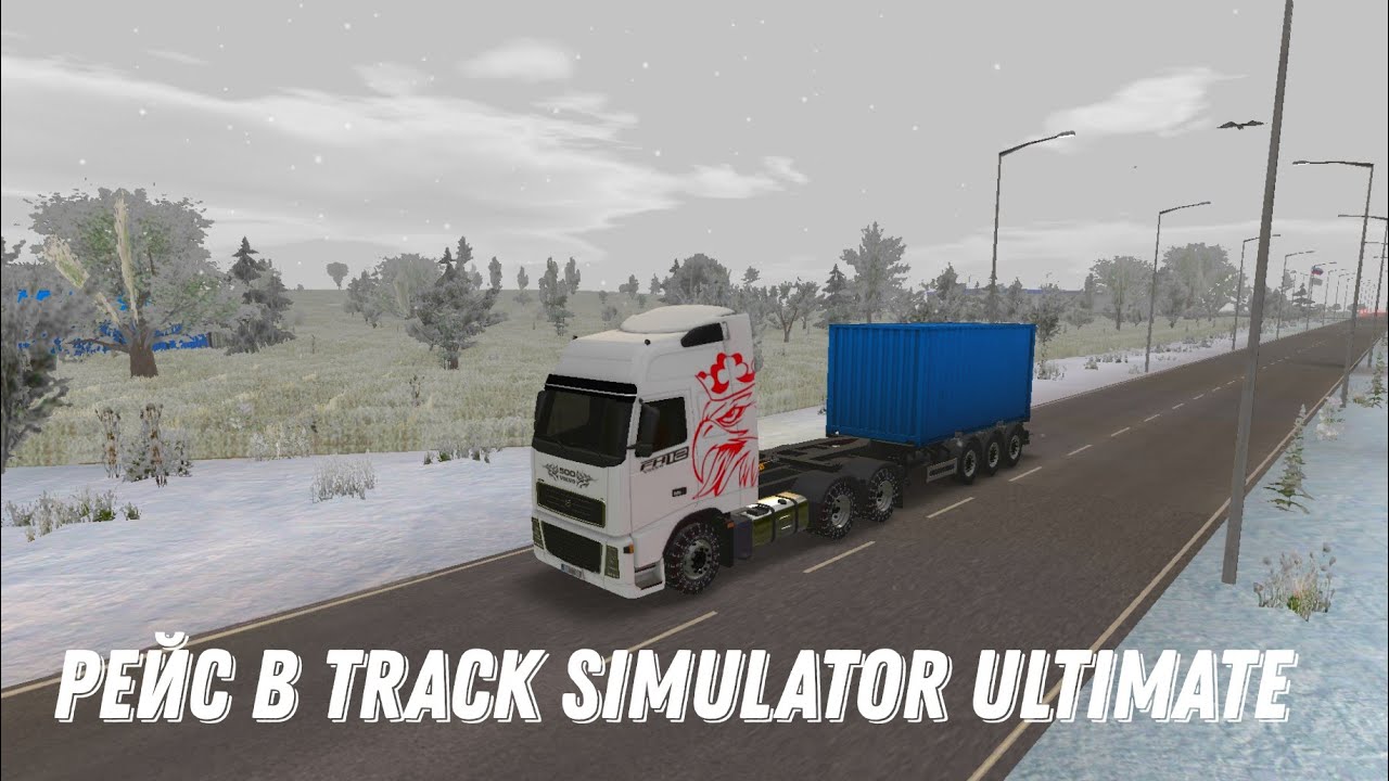 Track simulator ultimate