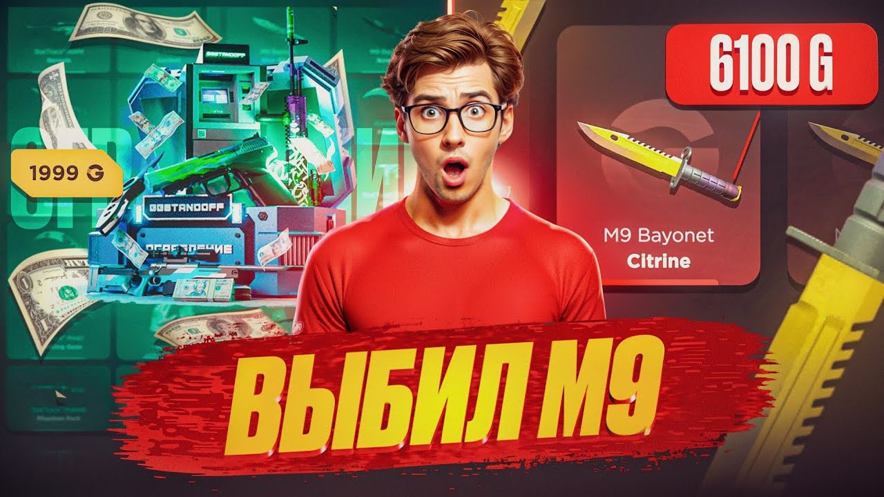 ЗАКИНУЛ 3000G НА GGSTANDOFF — ЭТО БЫЛО ОШИБКОЙ? 😱