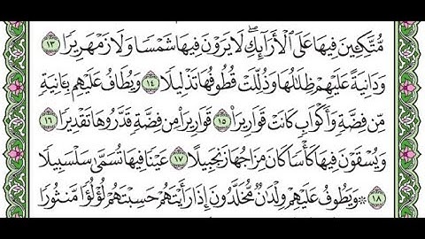تكرار سورة الإنسان الآيات من 13 إلى 19