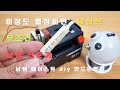 DIY ! 납땜 페이스트 diy 만드는방법! 바세린, 송진 을 활용하여 수제 페이스트 를 만들었습니다! make with recycling!
