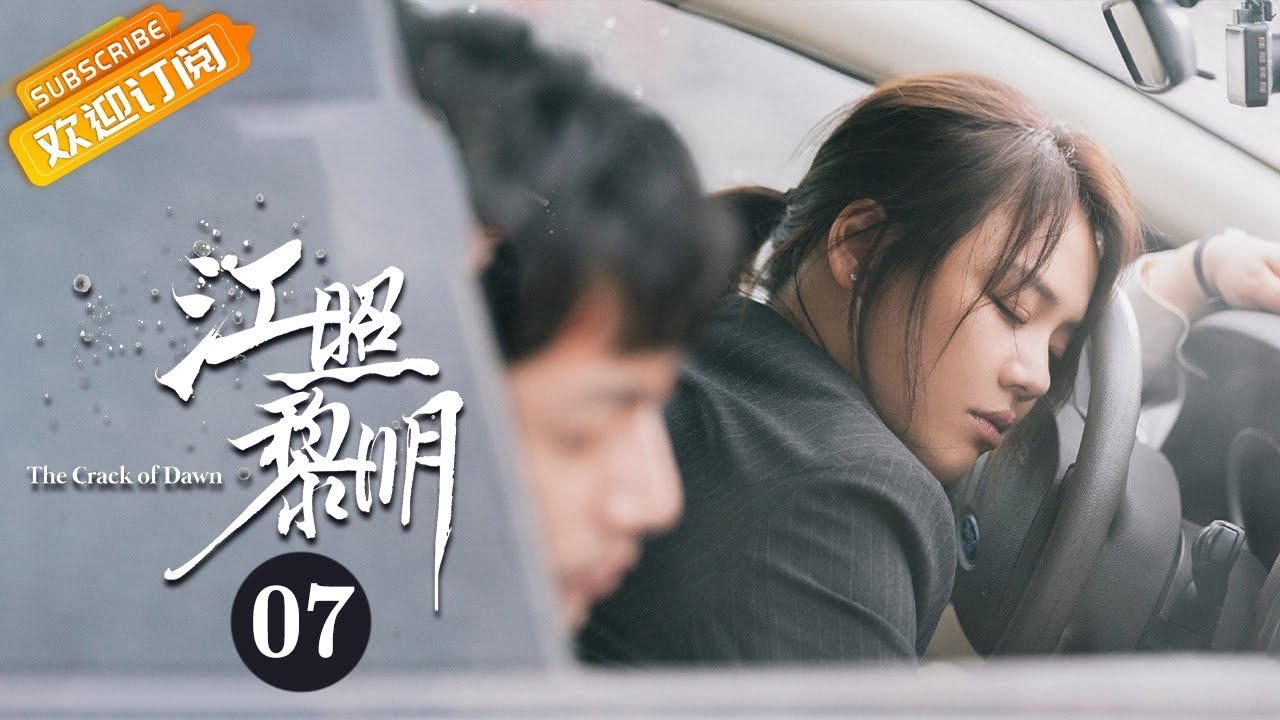 【ENG SUB】《江照黎明 The Crack of Dawn》第7集 李晓楠嫌疑直线上升【芒果TV青春剧场】