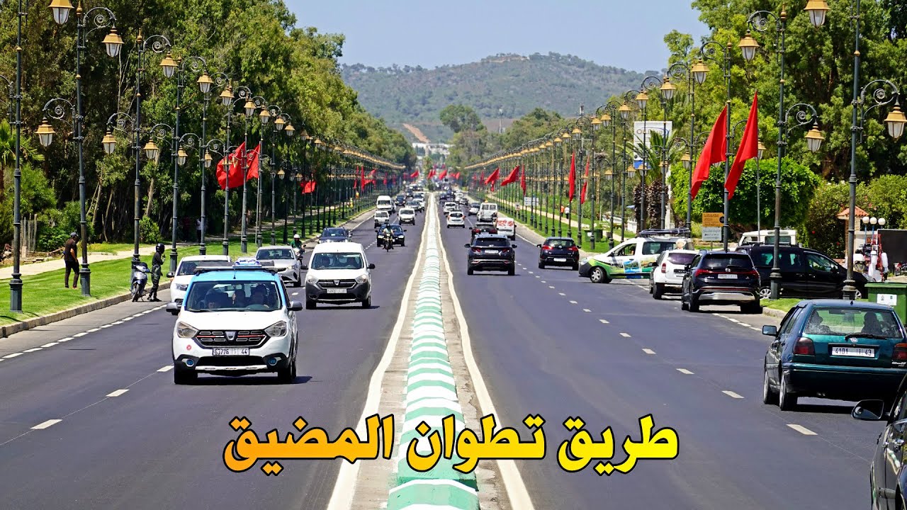 الطريق من تطوان الى المضيق من أجمل طرقات المغرب ROAD FROM TETOUAN TO M'DIQ