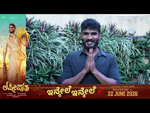Chikkanna speaks about song Inmele | Lakshmi Puthra | June 22 release | AP Arjun| Arjun Janya