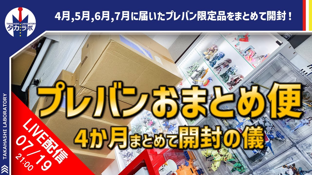 プレバン限定　まとめ売り SMPストレージコレクションEX【プレミアムバンダイ限定】｜発送日