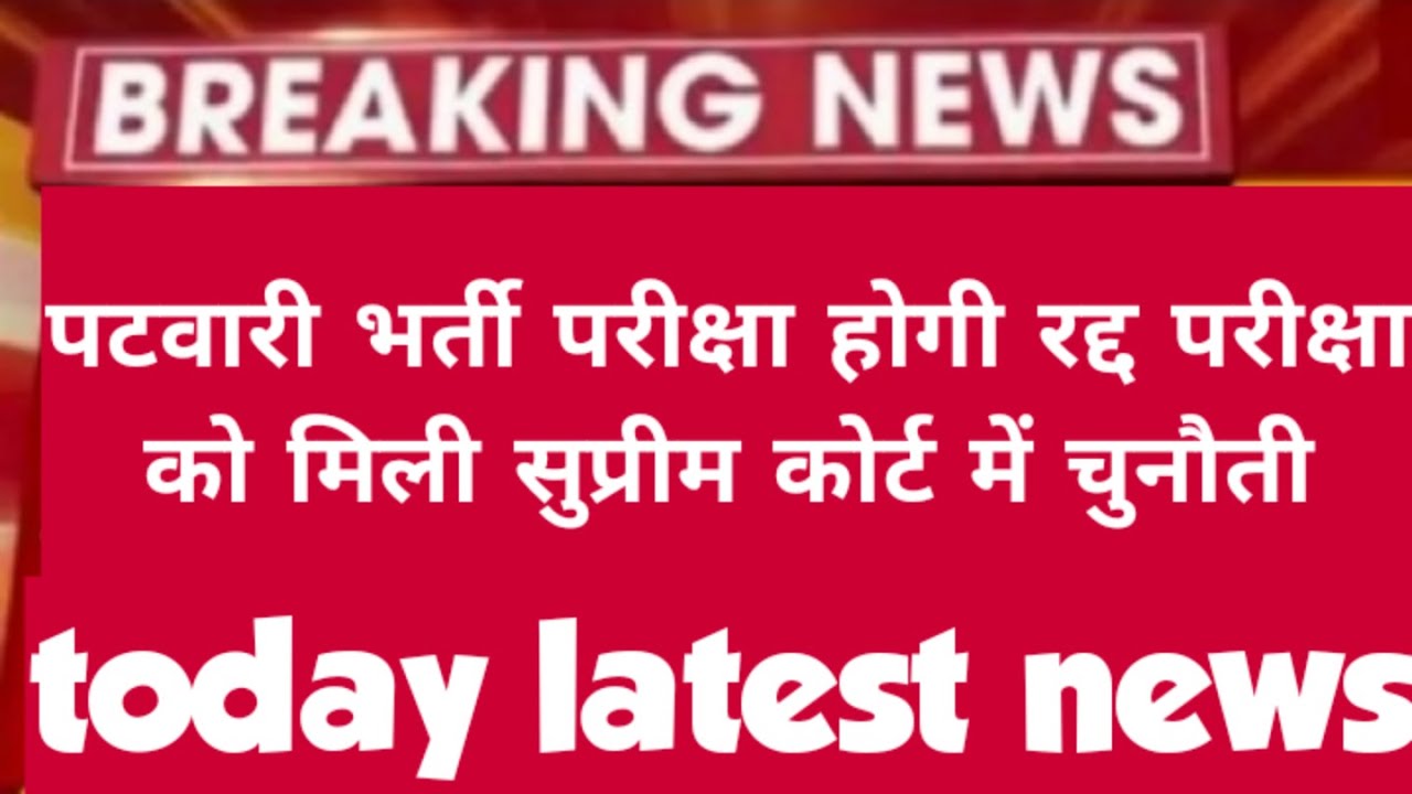 patwari exam latest news today|patwari exam news today rajasthan|