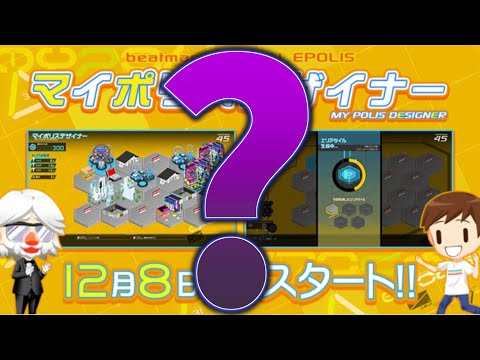 わめく無職 ( EPOLIS 新イヴェント 開始予告 )