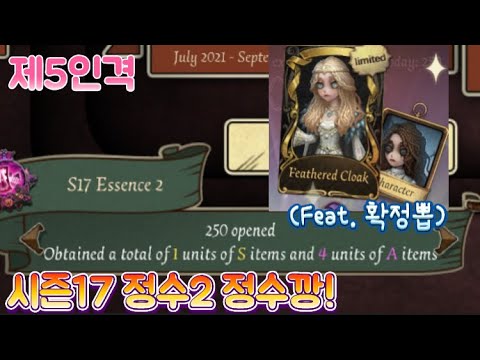 [제5인격] [정수깡] | 결국 36만원 부어버린 시즌17 정수2 정수깡^^....