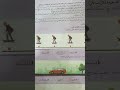 حل درس الحركة والسكون علوم صف سابع الفصل الاول 