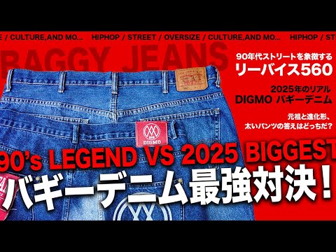 Comprehensive Comparison] A thorough review of the 90s streetwear