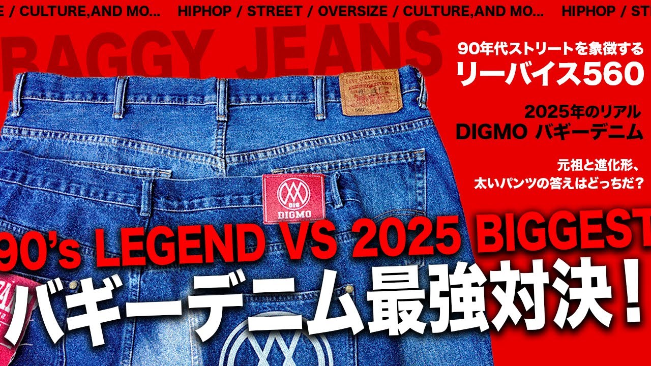 Comprehensive Comparison] A thorough review of the 90s streetwear