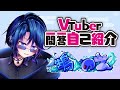 【自己紹介】VTuber一問一答自己紹介【鵠 のえ】