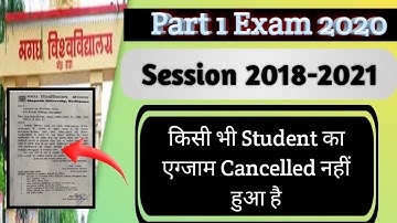 Magadh University  Part 1 Exam 2021 | Mu ug part 1 Exam Not Cancelled| परीक्षा नहीं स्थगित किया गया