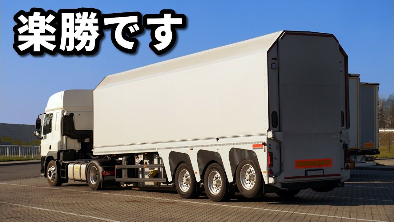 大型トレーラーの仕事って ぶっちゃけキツイのか プロが語る Youtube