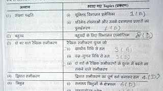 UP Board Class 10 Maths Syllabus 2023-24||Maths reduce syllabus class 10 ||2023-24 UP Board