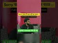 Sorry पापा मैं IAS नहीं बन पाया😭|#shorts #upsc #iasmotivation